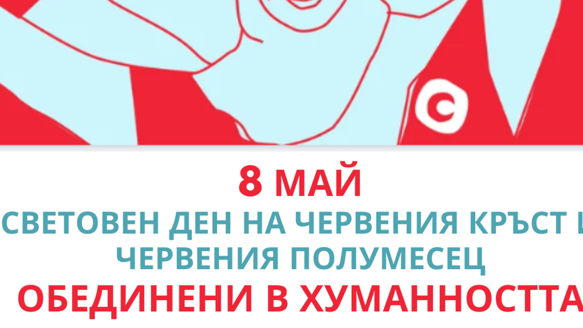 Ден на отворените врати в БЧК Бургас