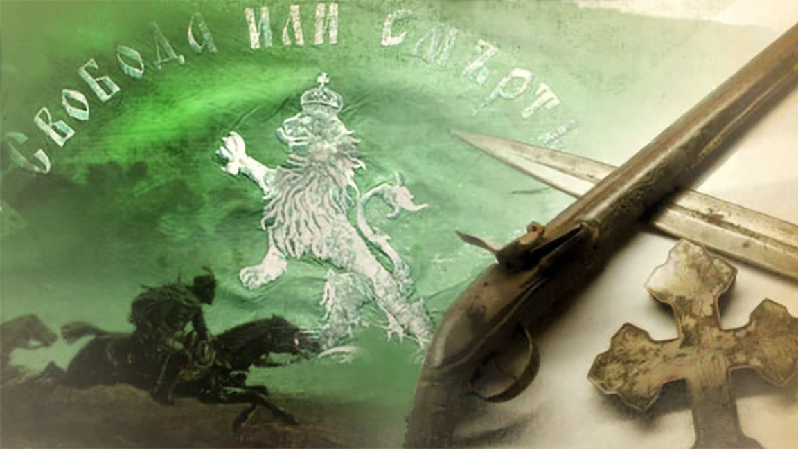 Отбелязваме 150 години от Априлското въстание