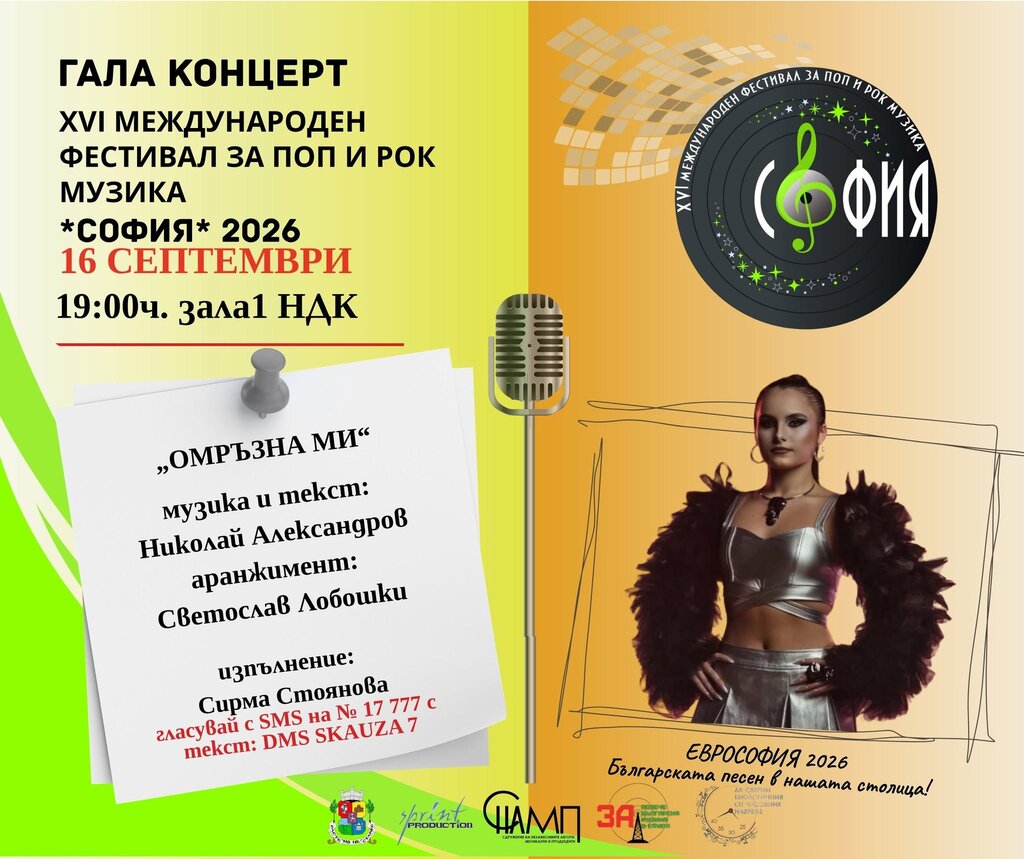 Конкурс за нова българска песен