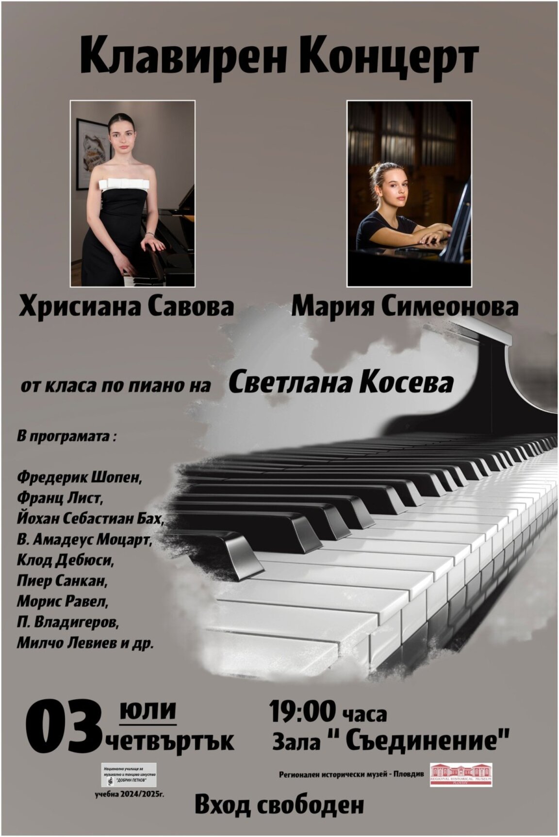 Клавирен концерт на Хрисиана Савова и Мария Симеонова