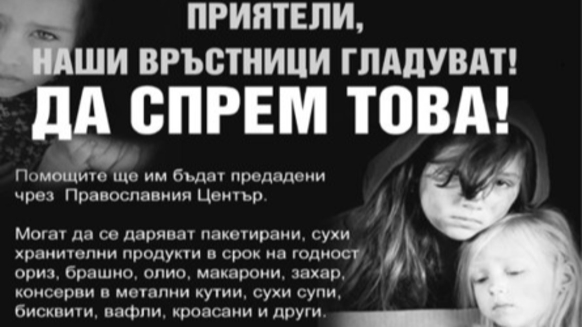 Кампания на ОБСНВ
