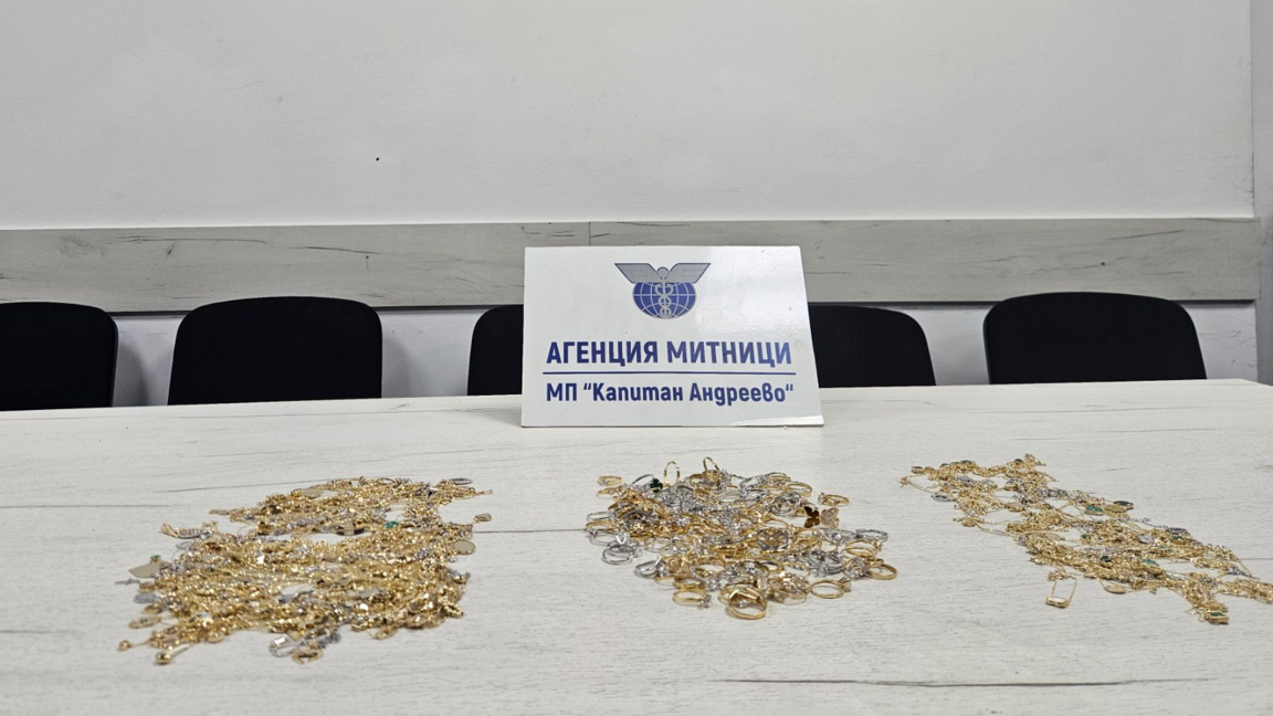 Контрабанда на злато за над 75 000 евро разкриха на ГКПП „Капитан Андреево“