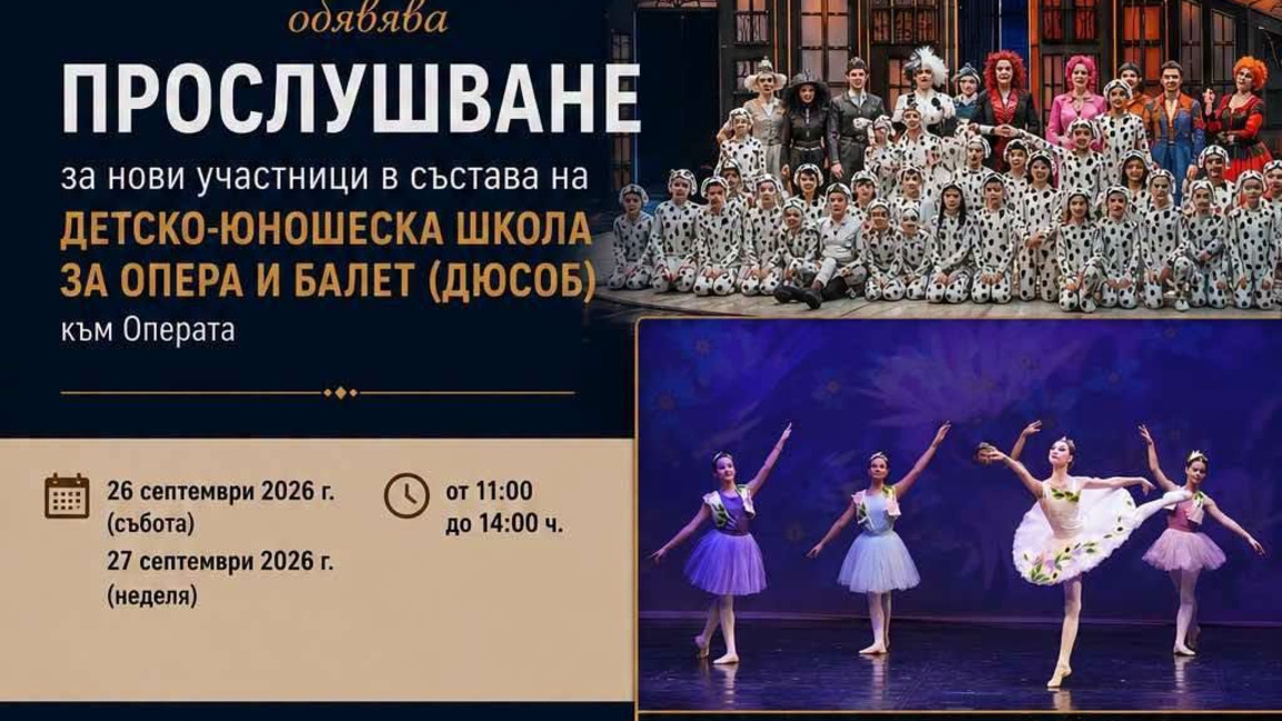 Държавна опера – Стара Загора търси нови таланти за детската школа 