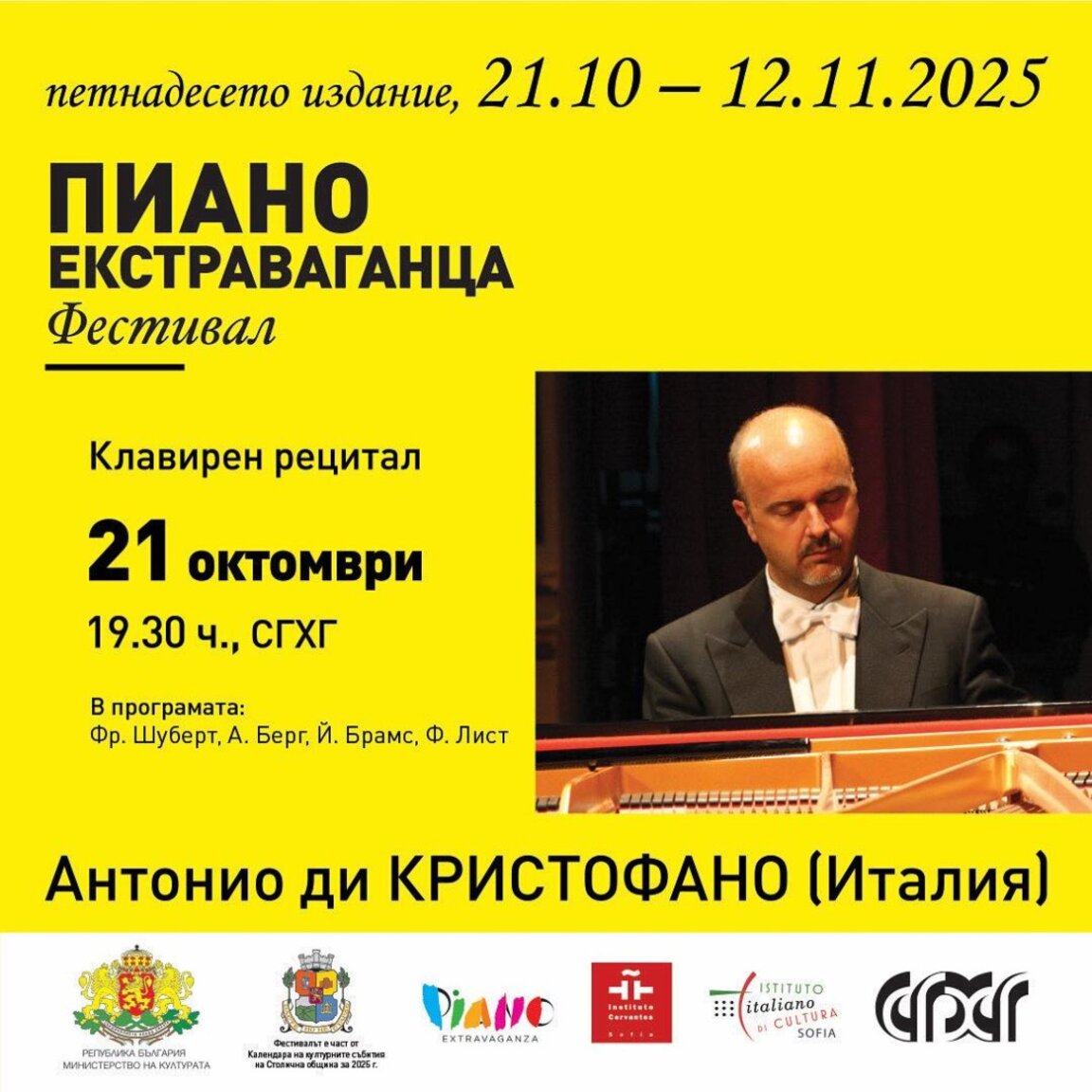 Фестивалът "Пиано Екстраваганца" започва с рецитал на Антонио ди Кристофано