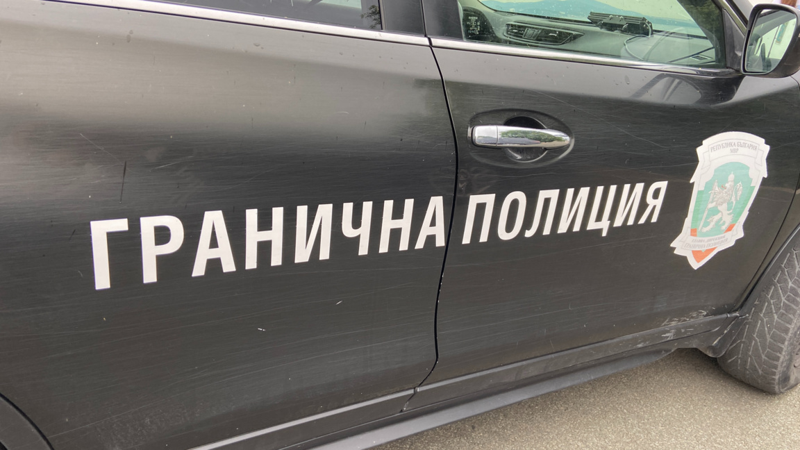 "Гранична полиция" засилва контрола по Южното Черноморие
