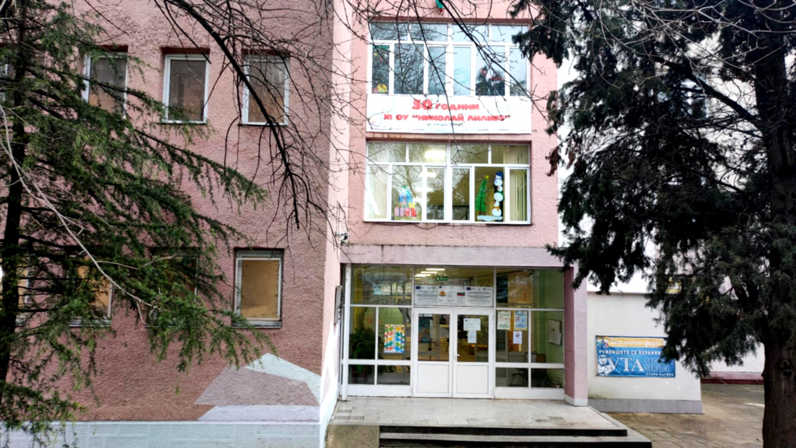 11ОУ "Николай Лилиев", Стара Загора