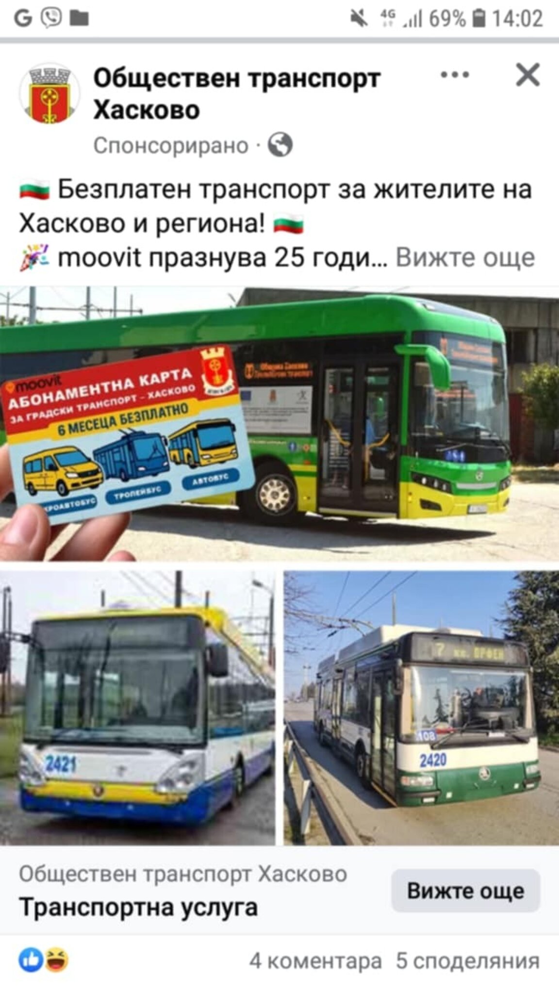 Нова измама: Карта за обществения транспорт за 6 месеца срещу 5,77 лв. и лични данни
