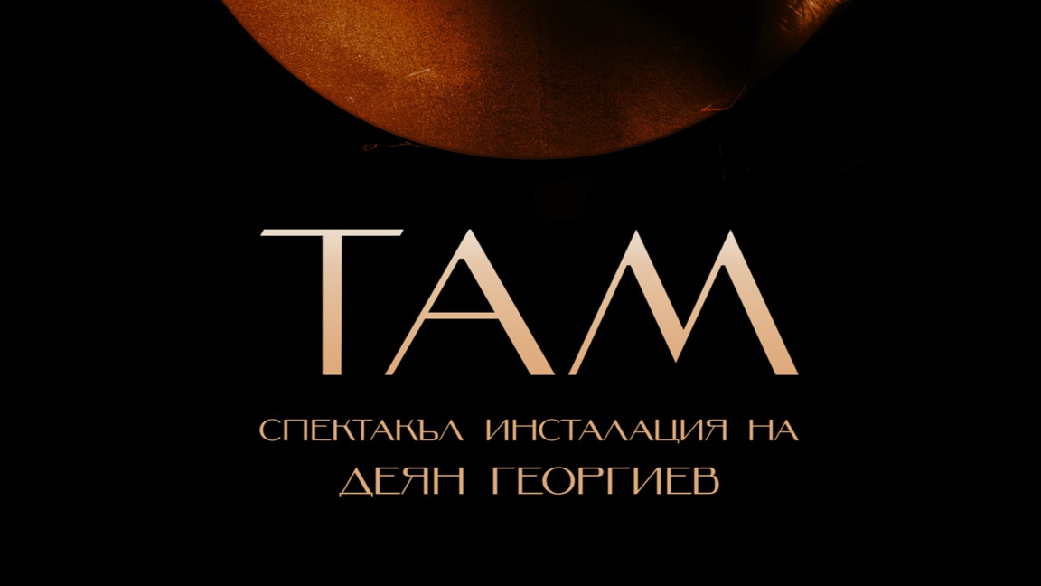 Покана за събитието