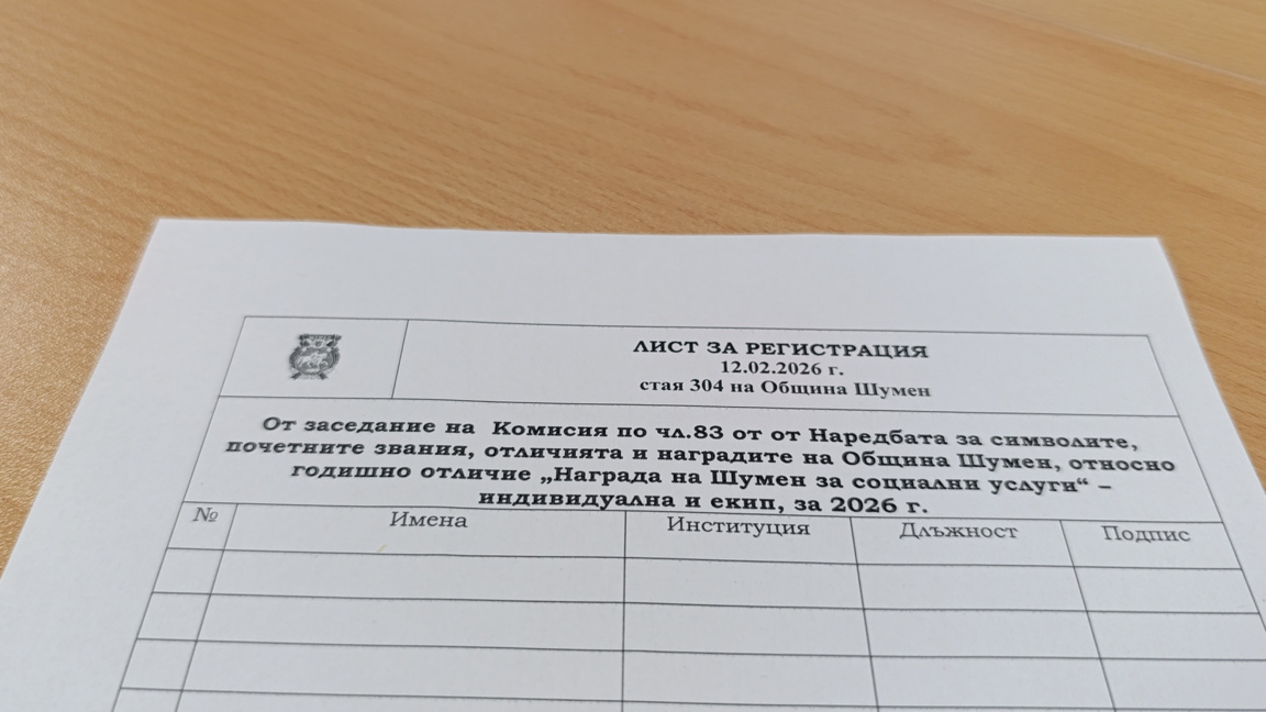 Обявиха номинациите за социалната награда на Шумен