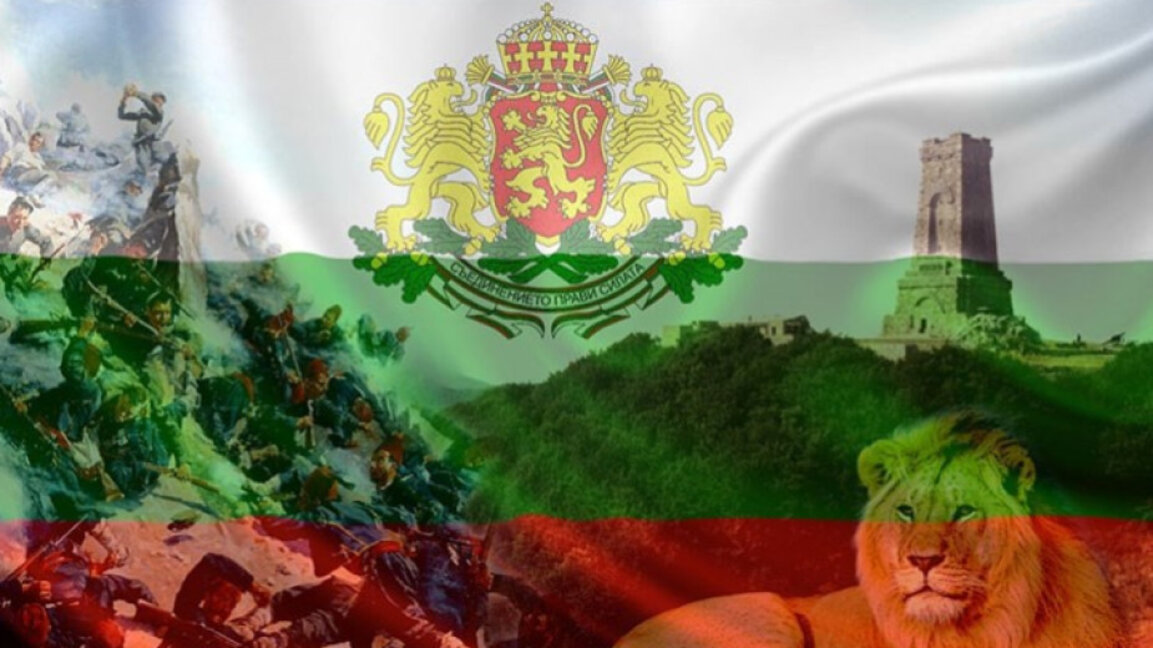 Честит Трети март!