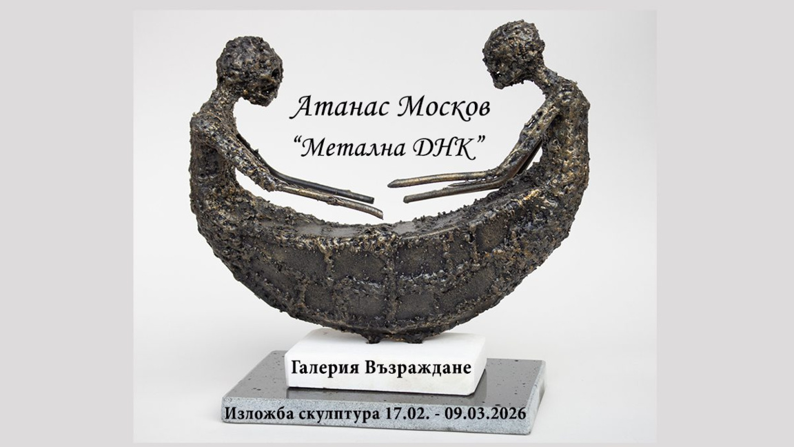 "Метална ДНК" – желязо, скрап и зодии