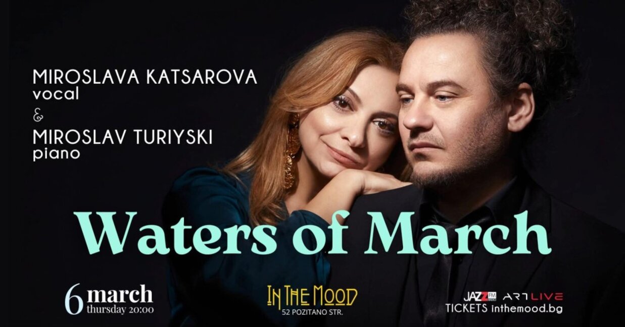 “Водите на март” с Мирослава Кацарова