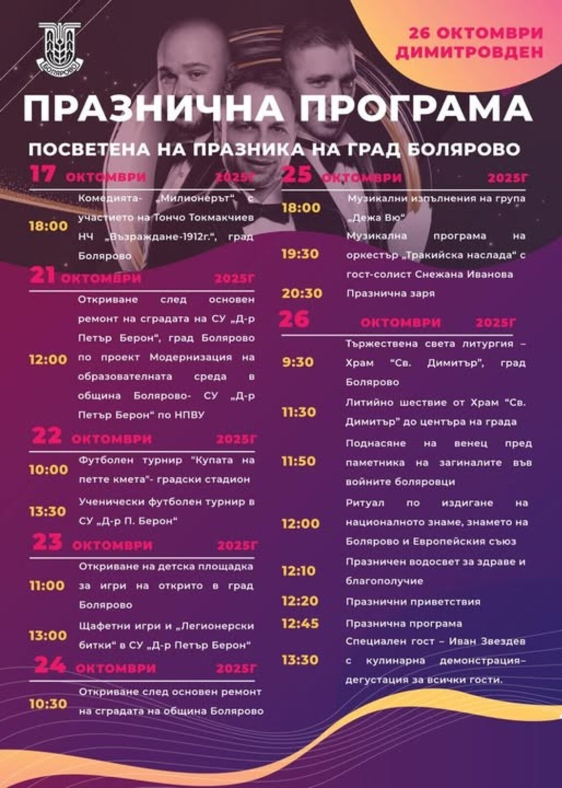 За празника на Болярово: нови обекти и куп спортни и културни събития