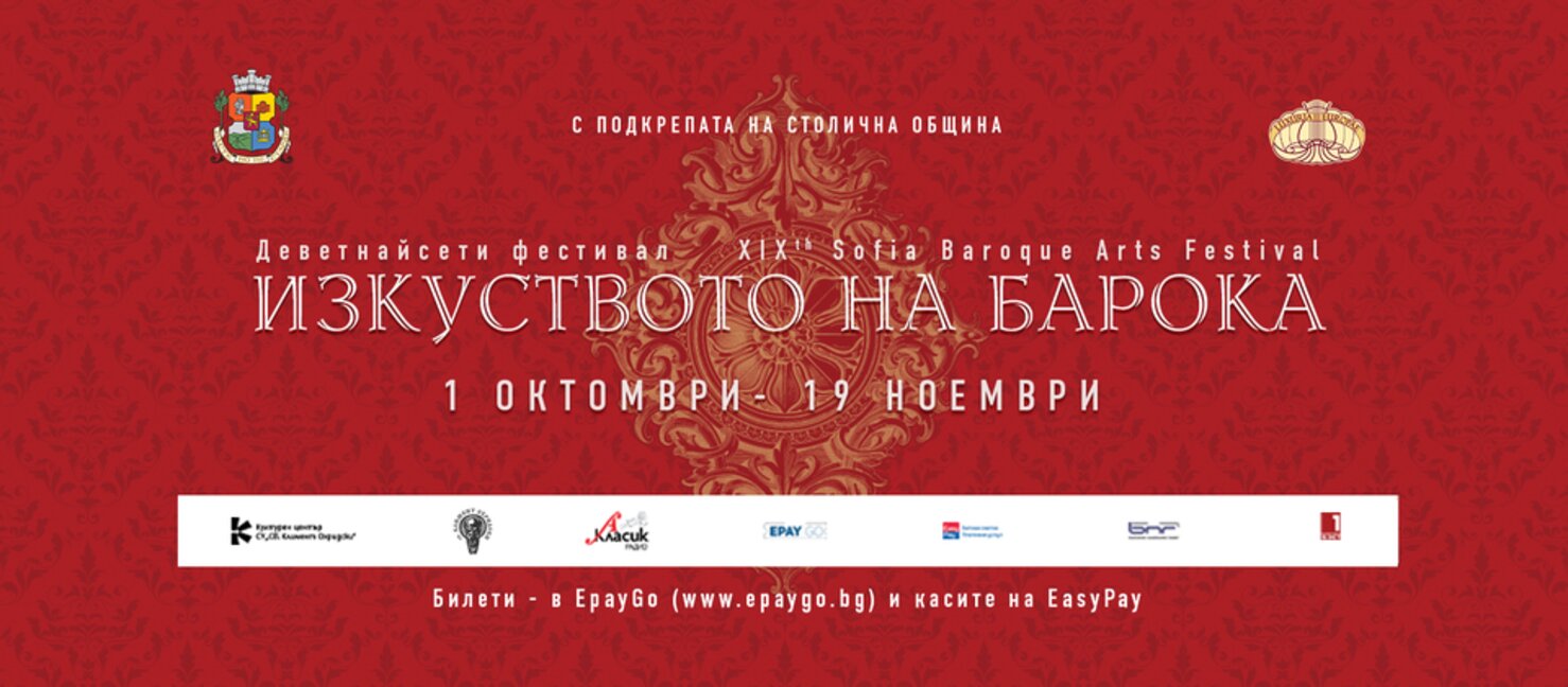 Барокът борави с ефектите, с емоциите