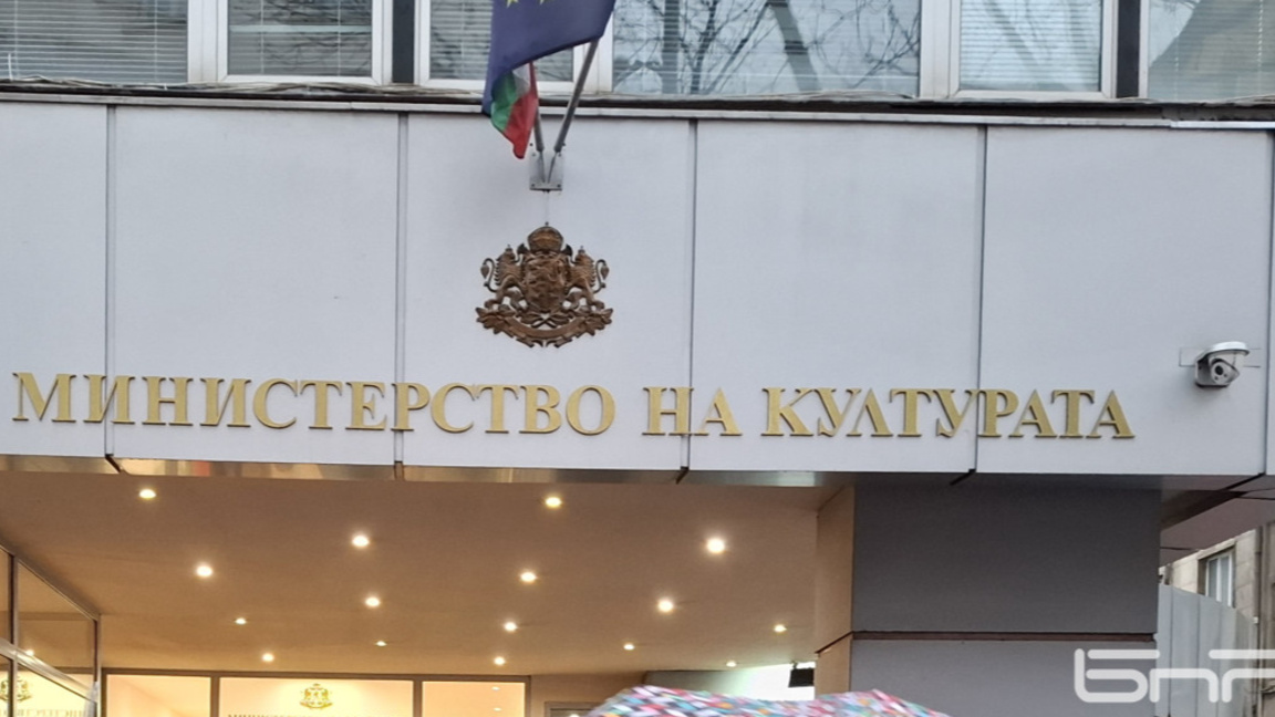 Министерство на културата