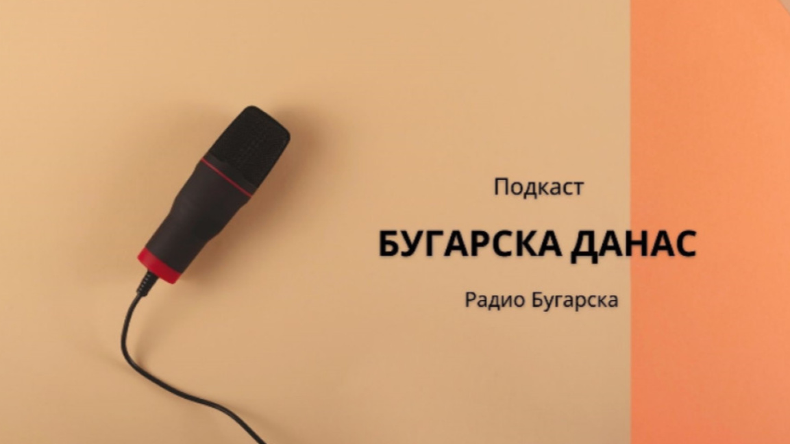 Бугарска данас - 6. јануар 2026.