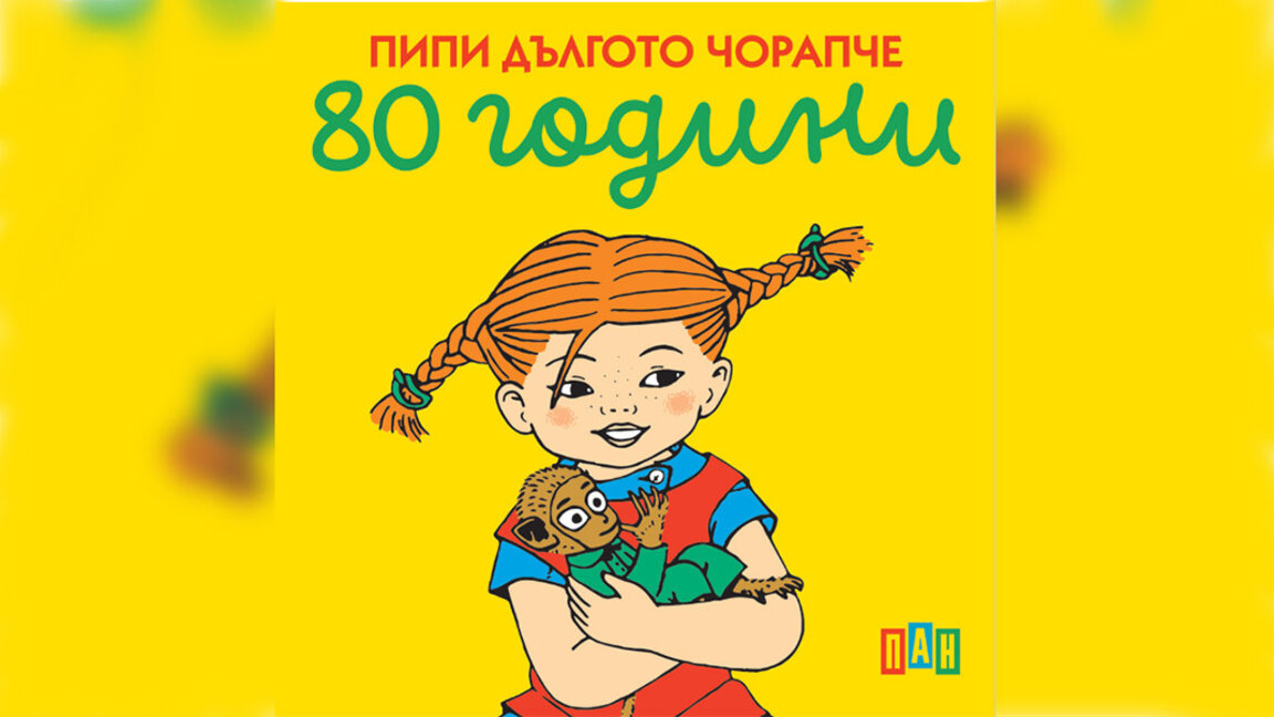 Pippi sonríe desde las portadas de los libros en búlgaro en una exposición al aire libre