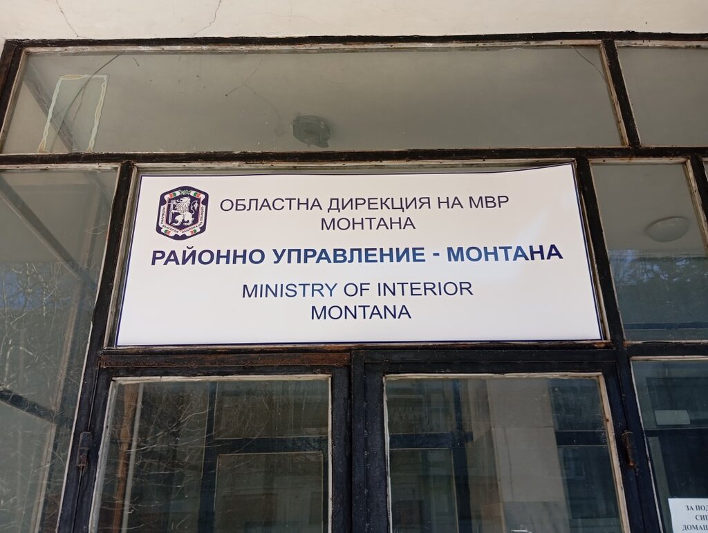 Мъж от Монтана е задържан заради домашно насилие над 19-годишната му дъщеря