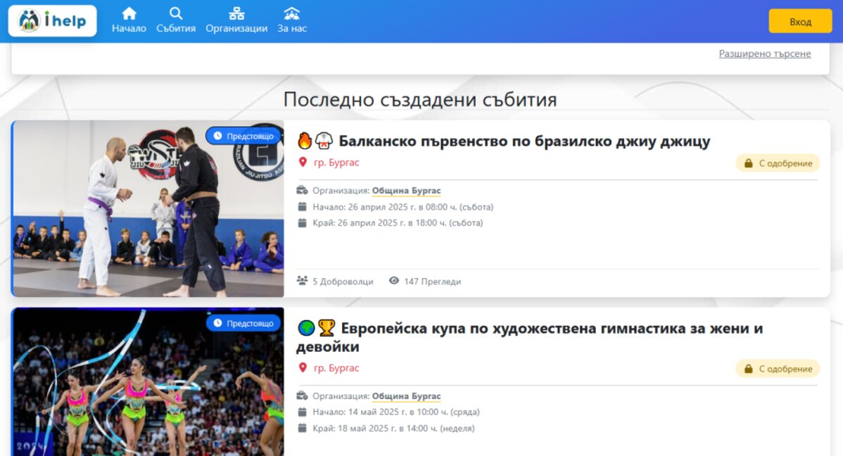 Община Бургас стартира иновативна платформа за доброволчество ihelp.bg