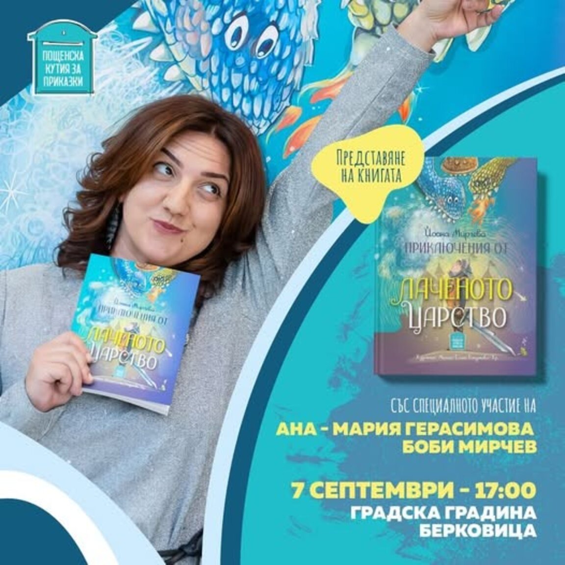В Берковица представят "Приключения от Лаченото царство"