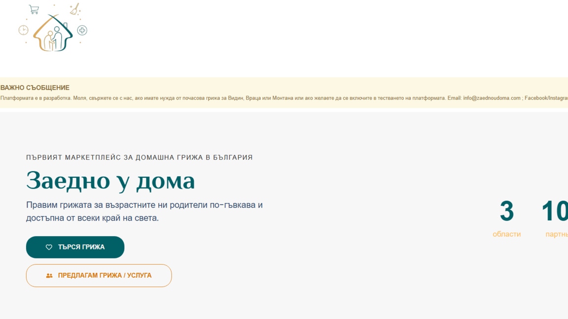 Платформа предлага гъвкави почасови грижи за възрастни хора