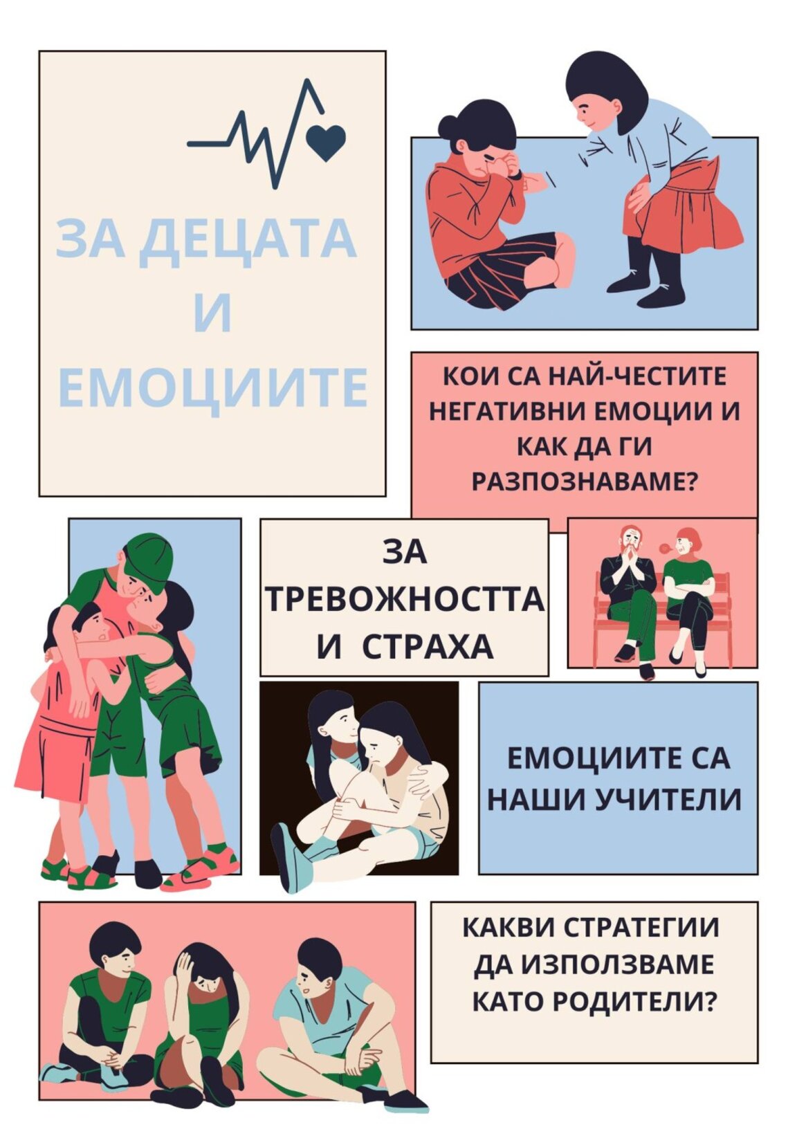 Уебинар на тема тревожност и гняв при децата