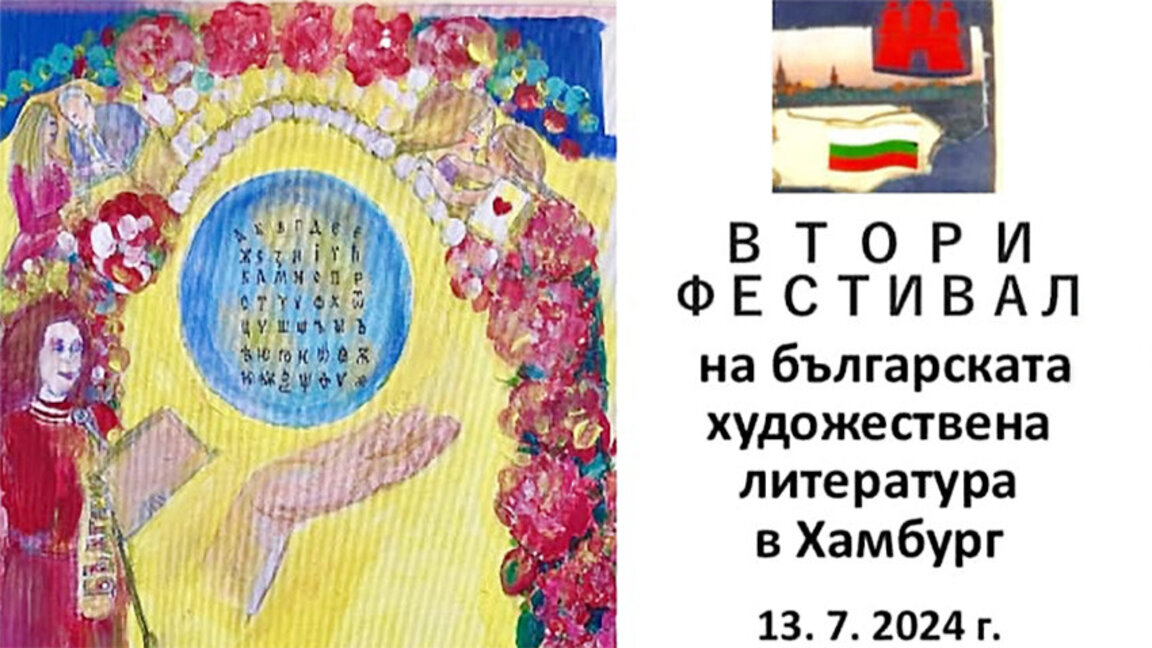 Снимка: Клуб на българските жени и семейства, Хамбург
