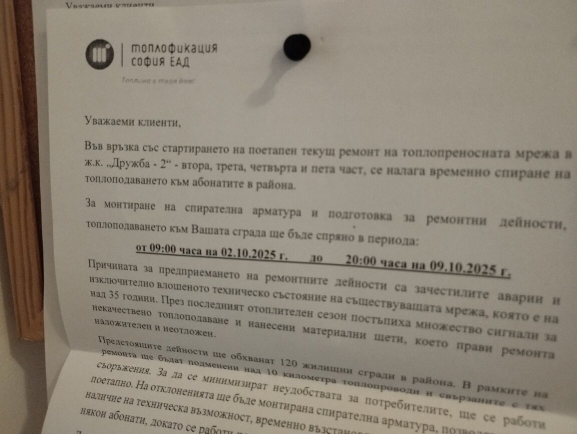 8, а не 3 дни ще трае първоначалното спиране на топлата вода в "Дружба" 2