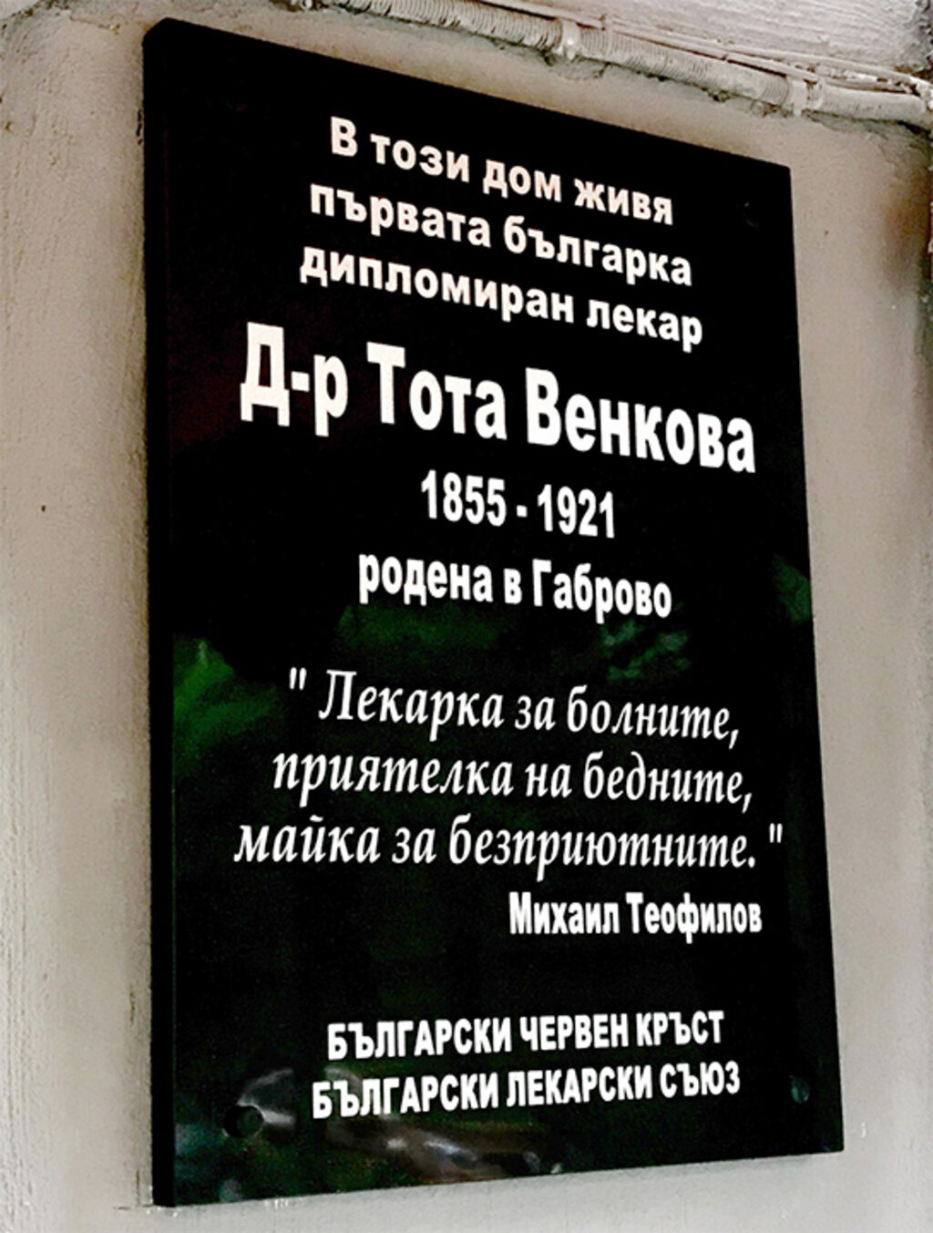 Pllakë përkujtimore e Dr. Tota Venkovës në shtëpinë e saj në rrugën Solunska në Sofje