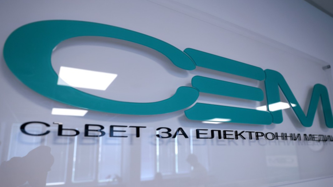 Съвет за електронни медии (СЕМ)