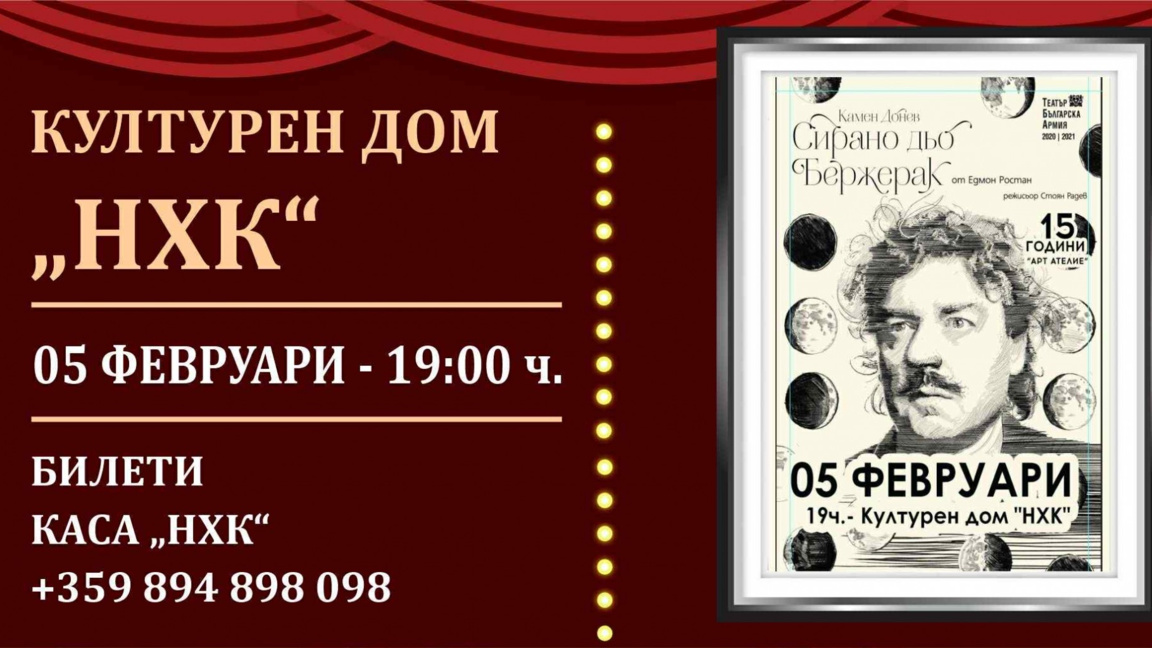 Камен Донев гостува в Бургас със спектакъла "Сирано дьо Бержерак"