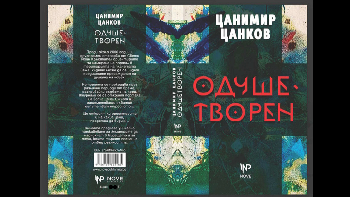 "Одушетворен" – дебют, който смесва наука, философия и мистерия