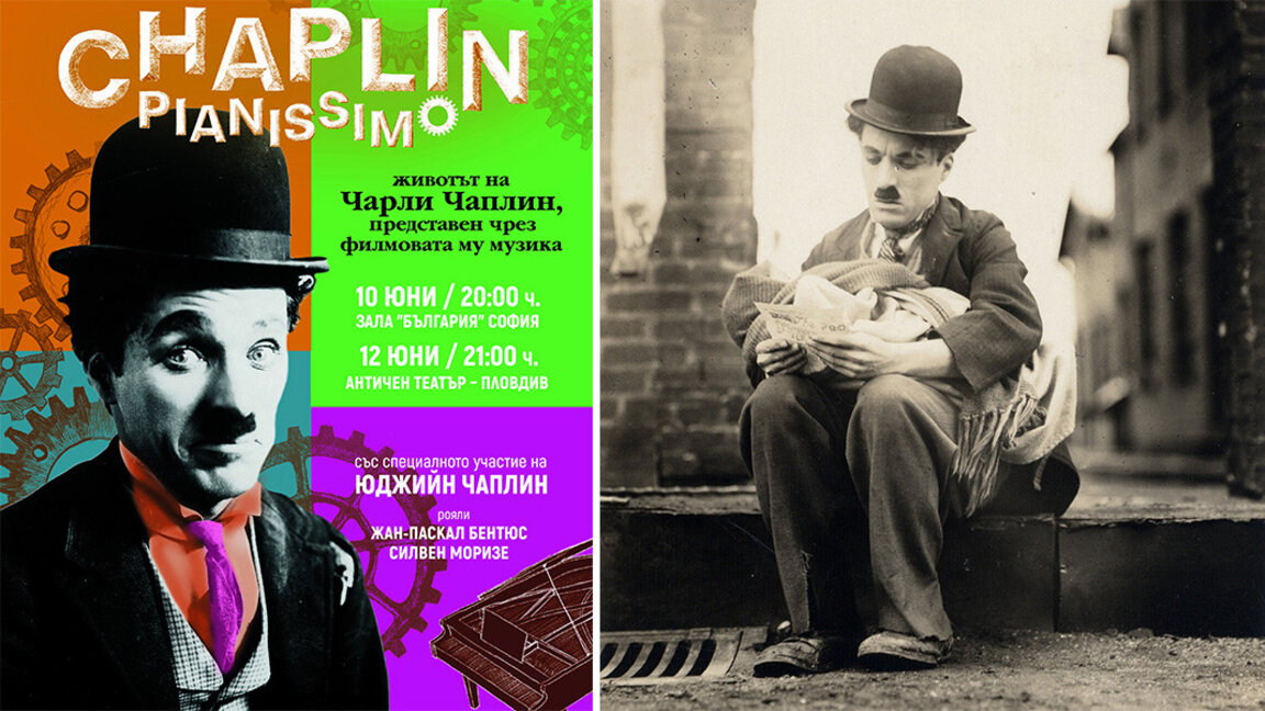 Η παράσταση «Chaplin Pianissimo» στην  Σόφια, το Πλόβντιβ και την Βάρνα