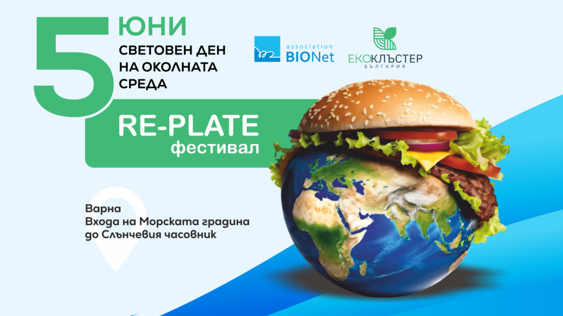 Варна отбелязва Деня на околната среда с фестивала Re-Plate