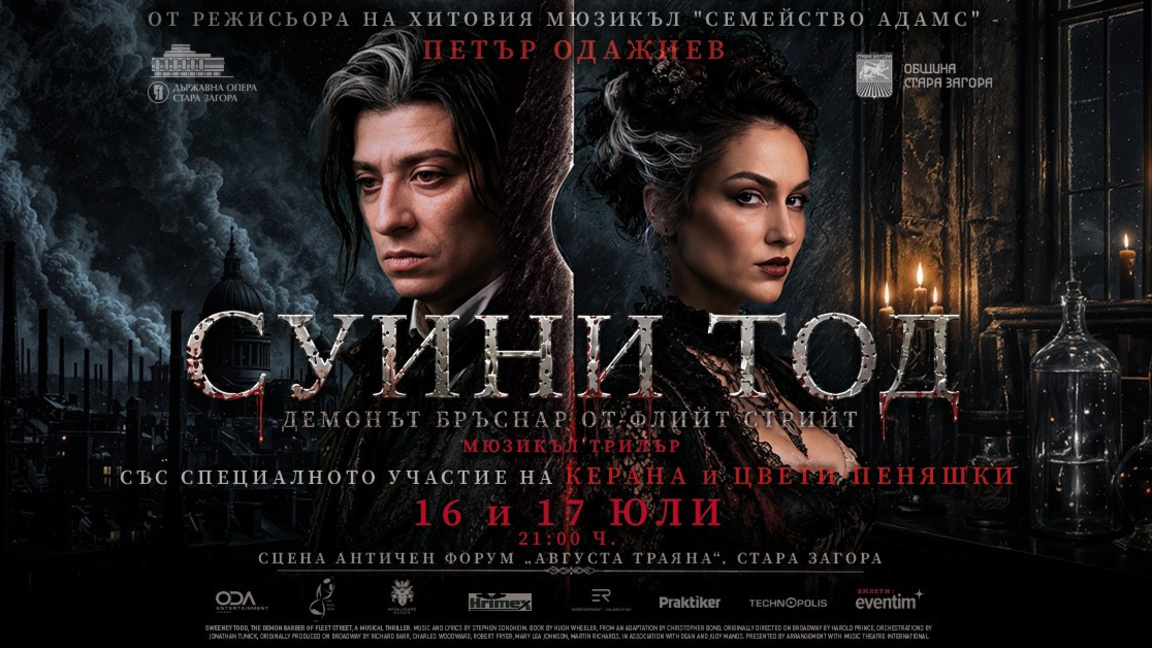 Афиш за спектакъла
