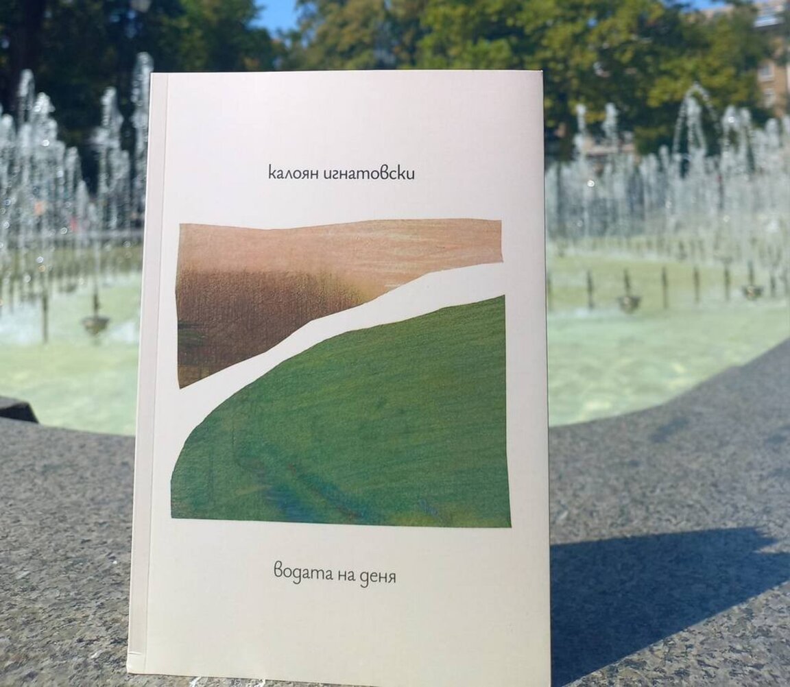 Калоян Игнатовски с нова стихосбирка