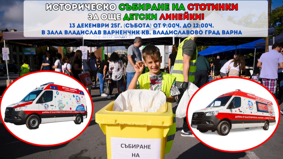 Кампания за събиране на стотинки в кв. "Владислав Варненчик"