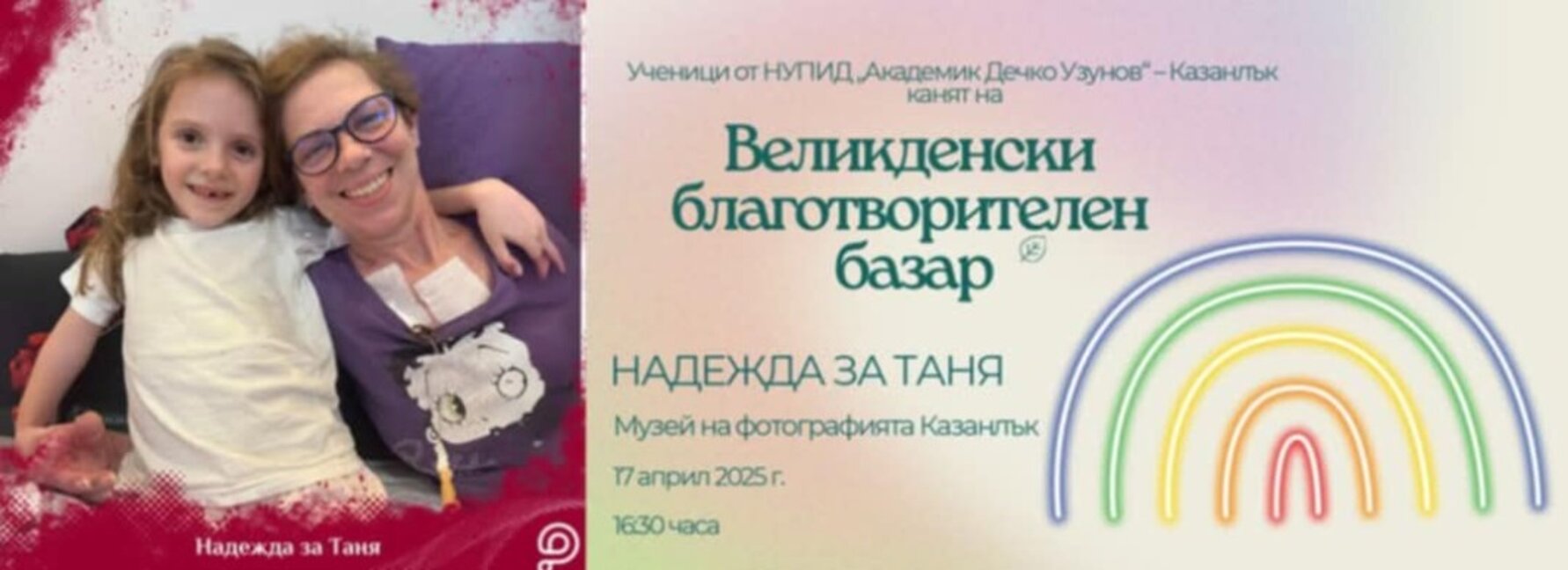 Благотворителен базар в Казанлък с помощ на Таня Мечкова