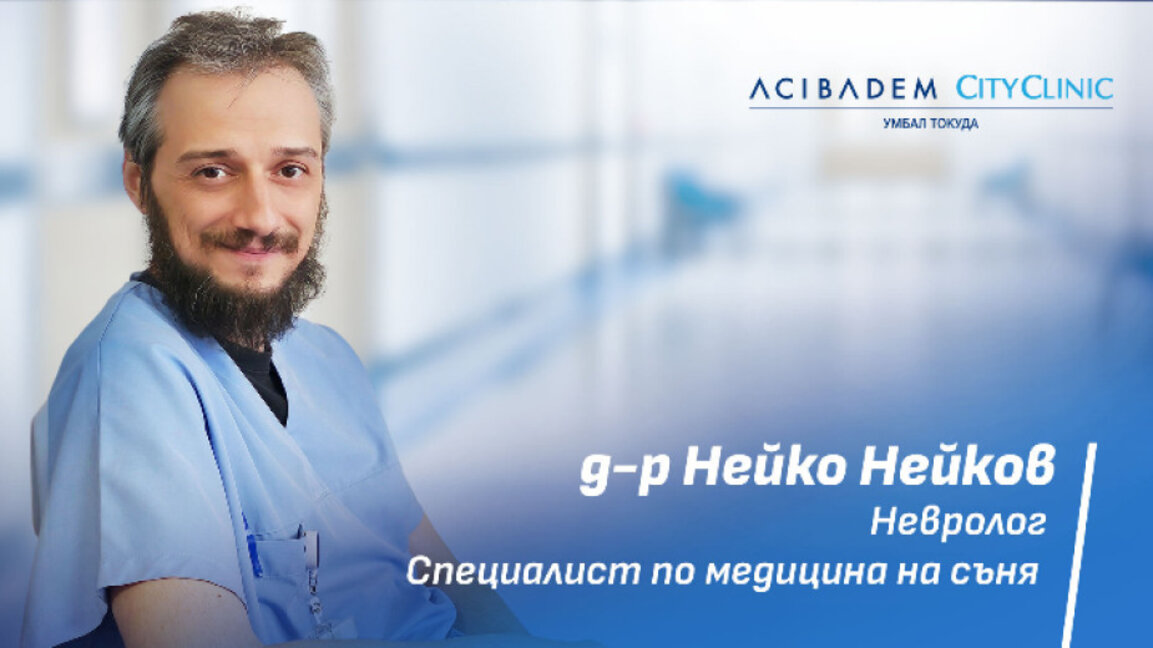 Синдромът на неспокойните крака нарушава качеството на живот на пациентите