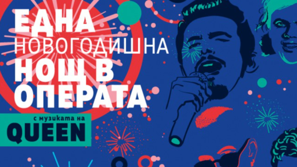 Афиш на събитието