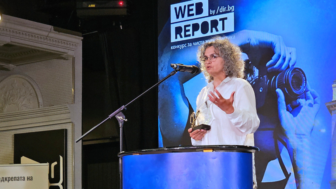С наградата за чиста журналистика Web Report 2026