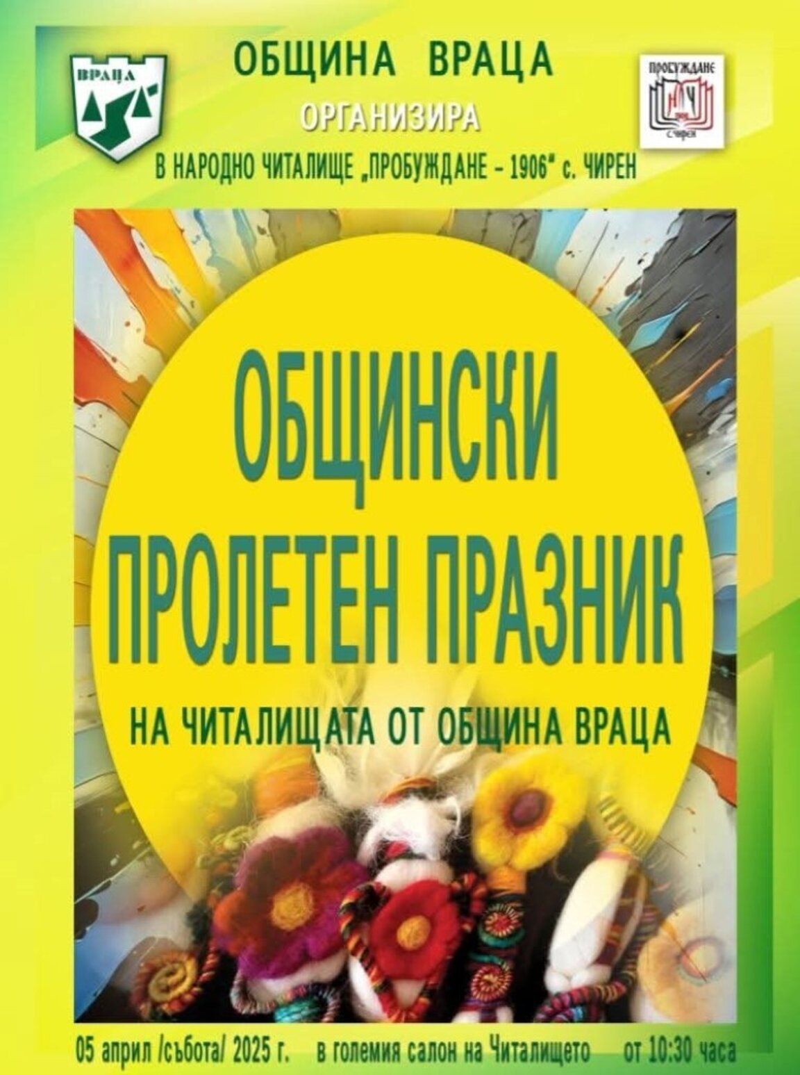 Чирен посреща пролетния празник на читалищата от община Враца