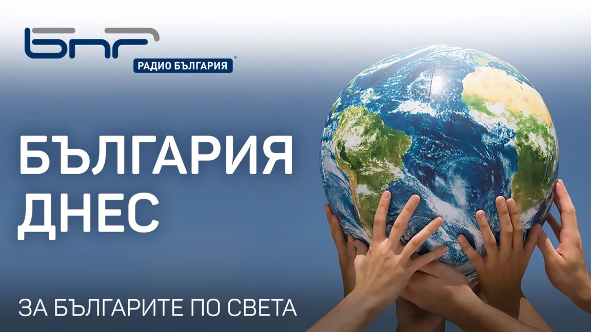 България днес - 17 март 2026 г.