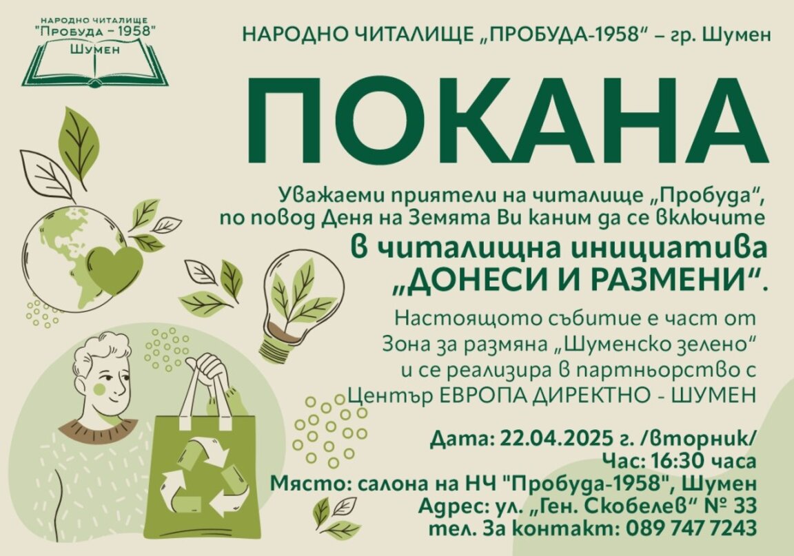 Донеси и размени