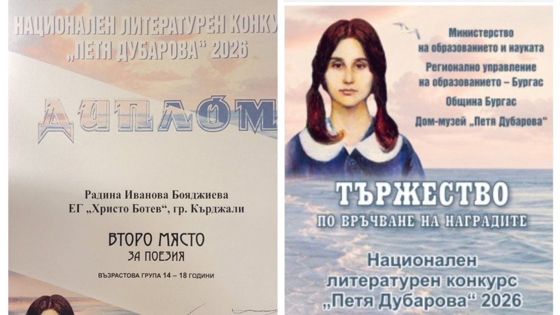 Кърджалийка завоюва второ място за поезия от Националния литературен конкурс