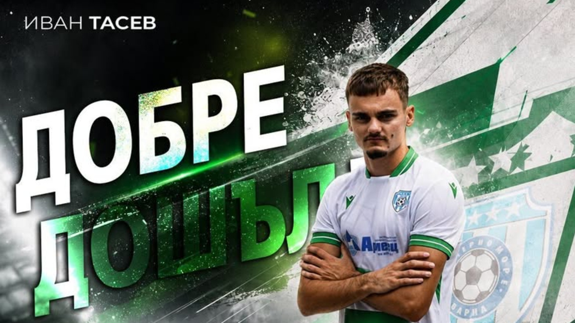 Иван Тасев подписа с Черно море