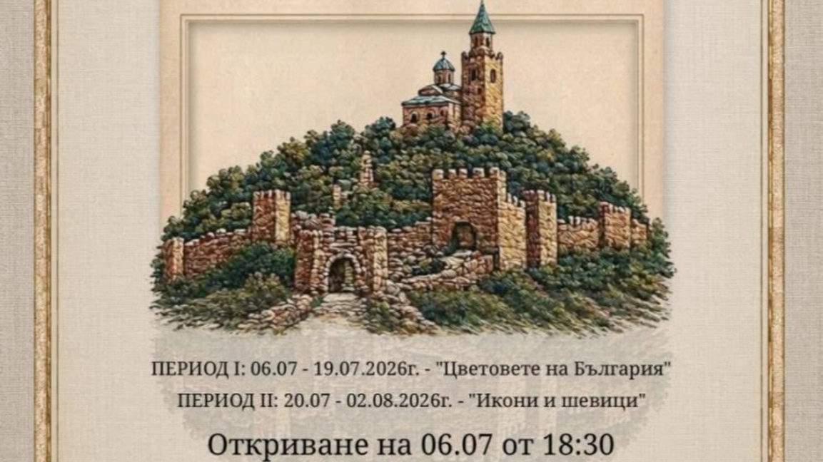 Националният фестивал на гоблена започва във Велико Търново