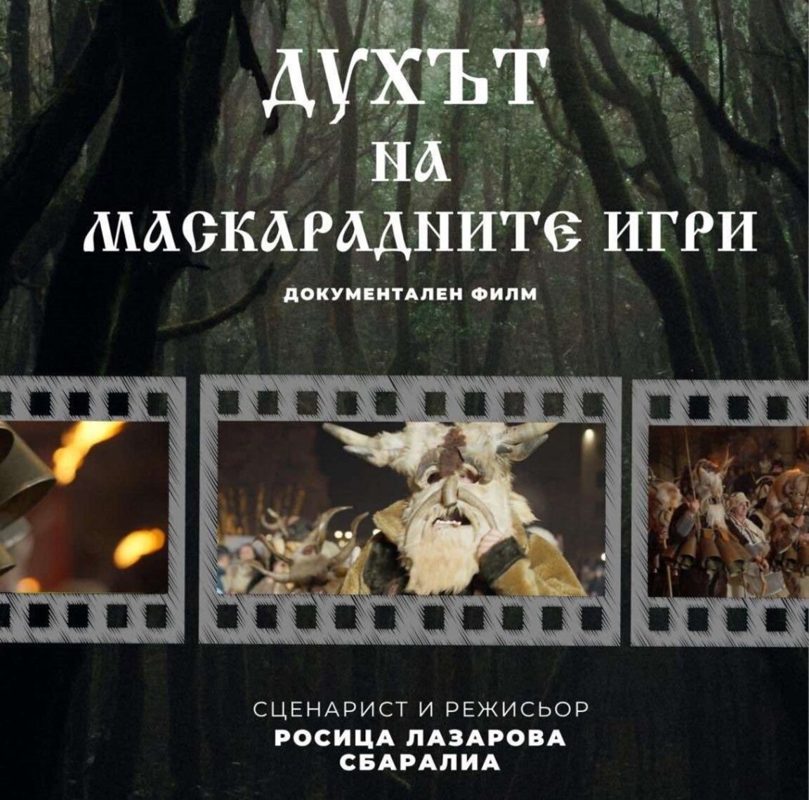 Film „Der Geist der Maskenspiele“ gewinnt die Auszeichnung des ausländischen Publikums