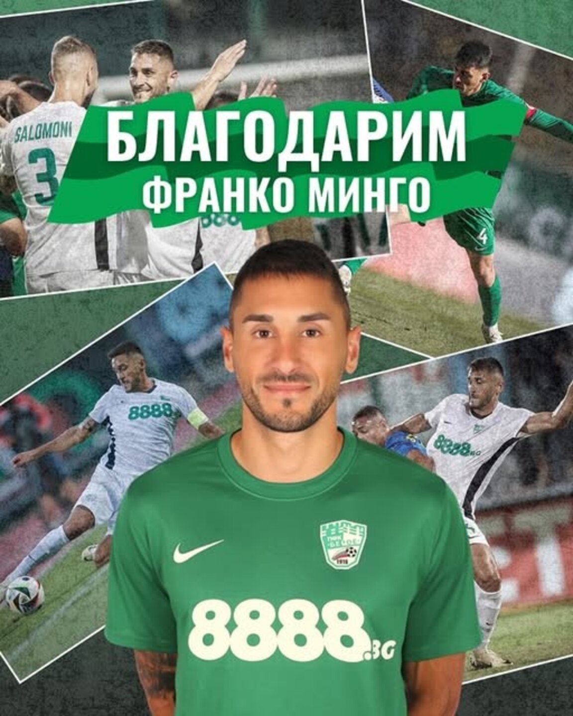 Първи напуснал за "Берое"