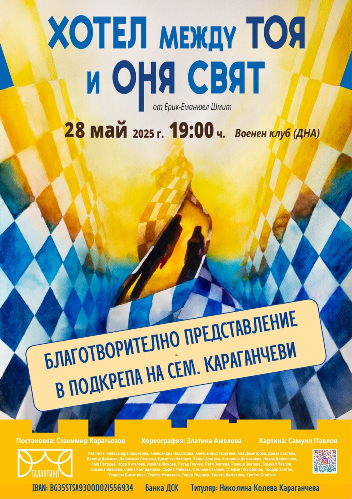 "Талантино" играе благотворително за семейство, чийто дом пострада при пожар
